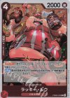 PRB02-003 R ラッキー・ルウ