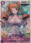 PRB02-010 SR シャーロット・プリン