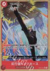 OP04-016 P-R 反行儀キックコース(パラレル)(PRB2)