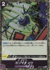 OP05-077 C ガンマナイフ(ラメフォイル)