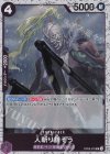 OP06-076 UC 人斬り鎌ぞう(ラメフォイル)