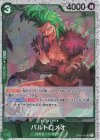 OP07-031 UC バルトロメオ(ラメフォイル)