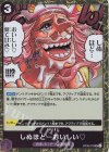 OP08-076 UC しぬほど…おいしい♡(ラメフォイル)