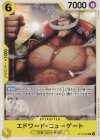 ST13-004 C エドワード・ニューゲート