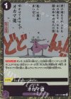 EB01-038 C オカマ道(ラメフォイル)