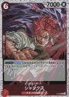 P-083 P シャンクス(ラメフォイル)