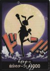- - ドン!!カード(キャロット)(パラレル)