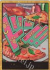 - - ドン!!カード(ジュエリー・ボニー)(パラレル)(スーパーパラレル)