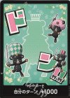 - - ドン!!カード(シュガー)