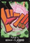 - - ドン!!カード(フォクシー)