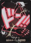 - - ドン!!カード(モンキー・D・ルフィ ギア4)(パラレル)