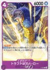 P-093 P トラファルガー・ロー(交流会2025年5月開催記念品)