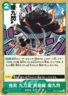  OP07-036 R 鬼気 九刀流 阿修羅 魔九閃(ホロなし) 