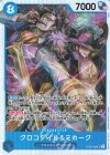 ST25-003 SR クロコダイル＆ミホーク
