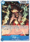 OP09-051 R バギー(ホロなし)