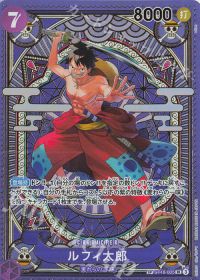 ルフィ太郎(パラレル)