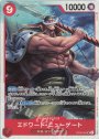 SR エドワード・ニューゲート