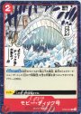 C モビー・ディック号