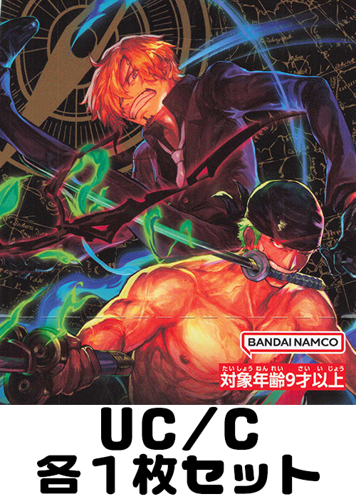 双璧の覇者 UC/C各1枚セット