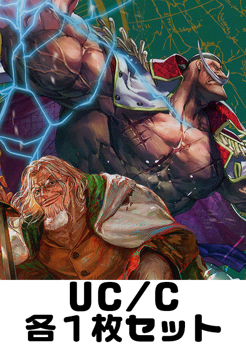 二つの伝説 UC/C各1枚セット