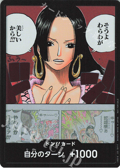 - ドン!!カード(そうよわらわが美しいから!!!) | 販売 | ドン!!カード | ONE PIECEカードゲーム