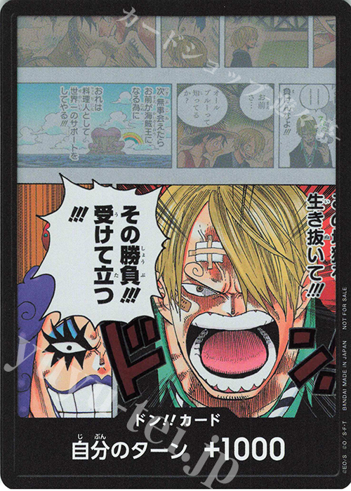 - ドン!!カード(その勝負!!!受けて立つ!!!) | 販売 | ドン!!カード | ONE PIECEカードゲーム