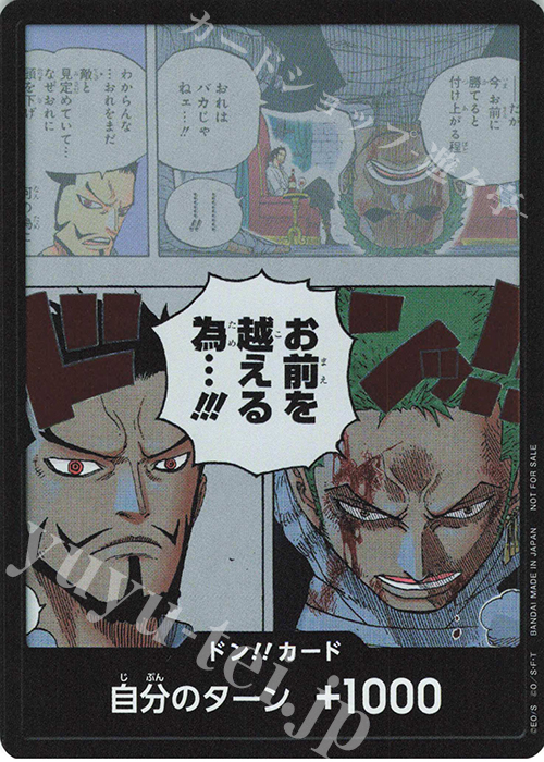 - ドン!!カード(お前を越える為…!!!) | 販売 | ドン!!カード | ONE PIECEカードゲーム
