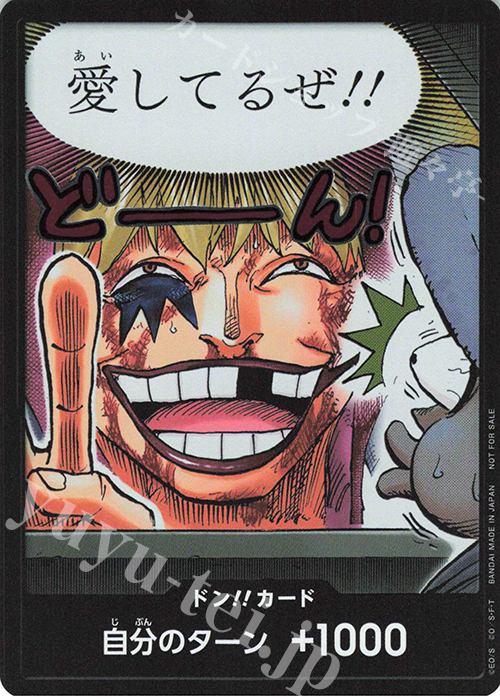 - ドン!!カード(愛してるぜ!!) | 販売 | ドン!!カード | ONE PIECEカードゲーム