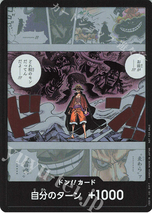 - ドン!!カード(お前が……!!!どれ程のモンだってんだよ……!!!) | 販売 | ドン!!カード | ONE PIECEカードゲーム