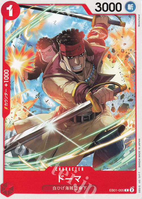 C ドーマ | 販売 | [EB01]メモリアルコレクション | ONE PIECEカードゲーム