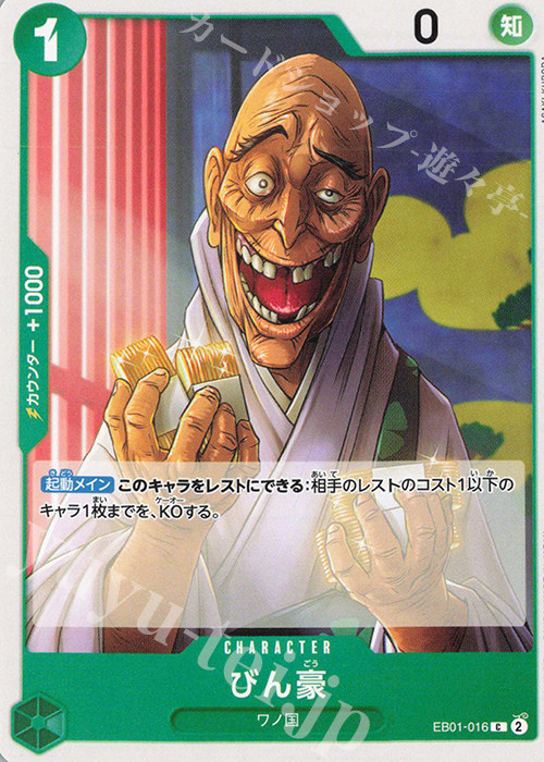 C びん豪 | 販売 | [EB01]メモリアルコレクション | ONE PIECEカードゲーム