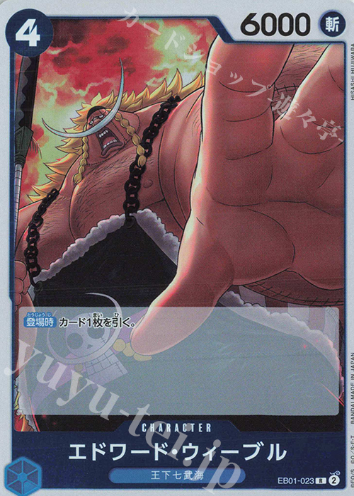 R エドワード・ウィーブル | 販売 | [EB01]メモリアルコレクション | ONE PIECEカードゲーム