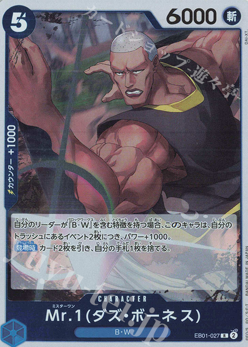 R Mr.1(ダズ・ボーネス) | 買取 | [EB01]メモリアルコレクション | ONE PIECEカードゲーム
