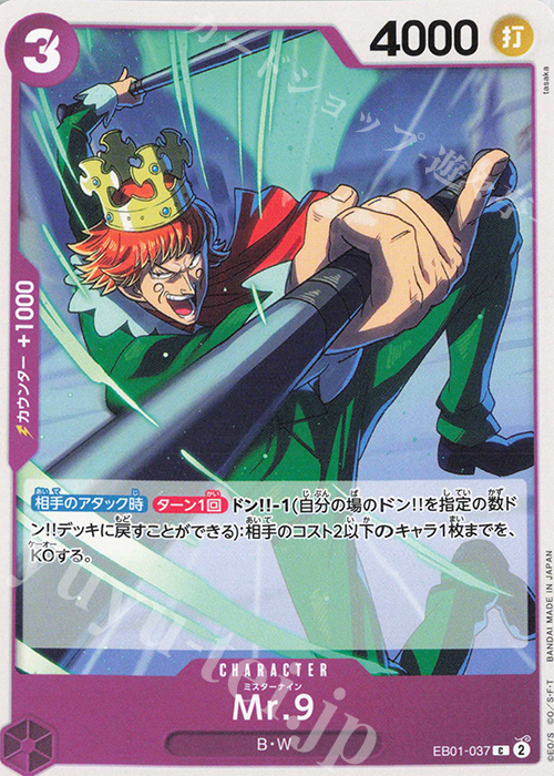 C Mr.9 | 販売 | [EB01]メモリアルコレクション | ONE PIECEカードゲーム