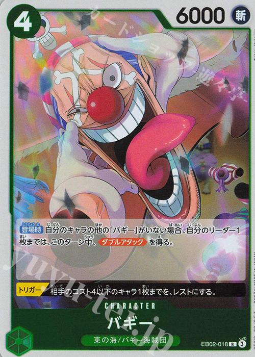 R バギー | 販売 | [EB02]Anime 25th collection | ONE PIECEカードゲーム