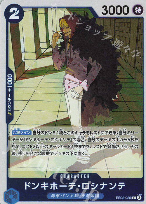 R ドンキホーテ・ロシナンテ | 販売 | [EB02]Anime 25th collection | ONE PIECEカードゲーム