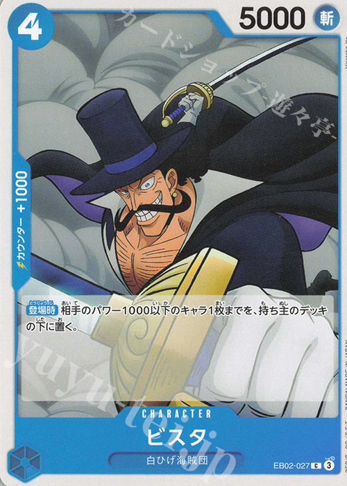 C ビスタ | 販売 | [EB02]Anime 25th collection | ONE PIECEカードゲーム