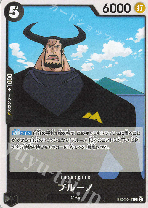 C ブルーノ | 販売 | [EB02]Anime 25th collection | ONE PIECEカードゲーム