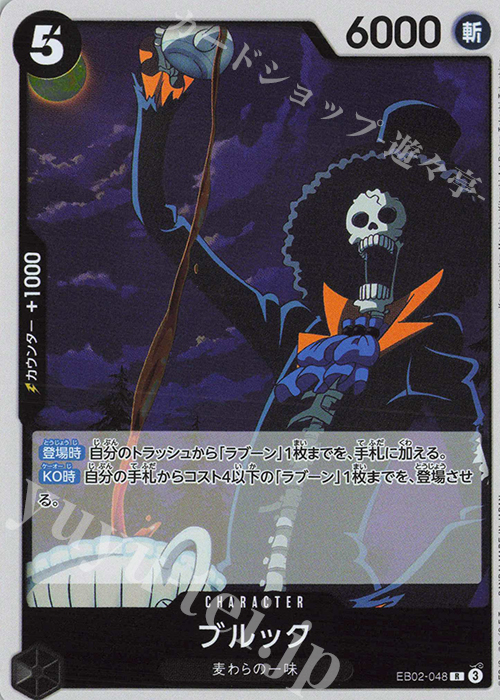 R ブルック | 販売 | [EB02]Anime 25th collection | ONE PIECEカードゲーム