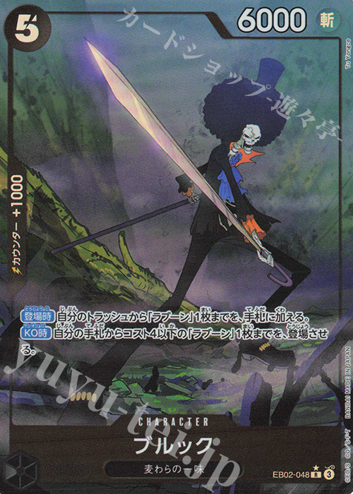 【NEW限定品】 P-R ブルック(パラレル) collection 25th [EB02]Anime | 販売 ワンピース カードゲーム