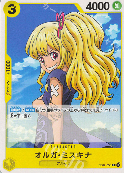 C オルガ・ミスキナ | 販売 | [EB02]Anime 25th collection | ONE PIECEカードゲーム