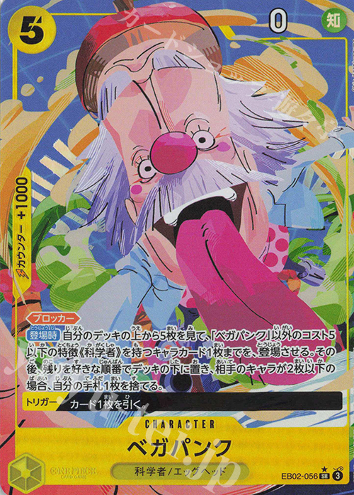 【好評にて期間延長】 ベガパンク(パラレル) P-SR 買取 collection 25th [EB02]Anime | ピンズ・ピンバッジ・缶バッジ