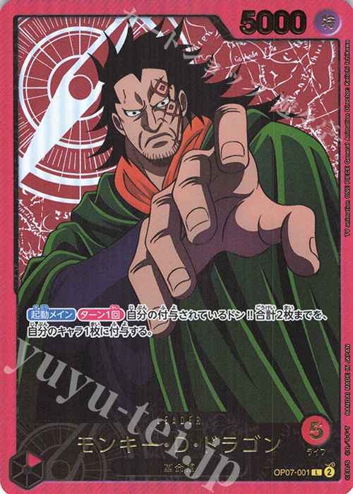 P-L モンキー・D・ドラゴン(パラレル/箔押し) | 販売 | [EB02]Anime 25th collection | ONE PIECEカードゲーム