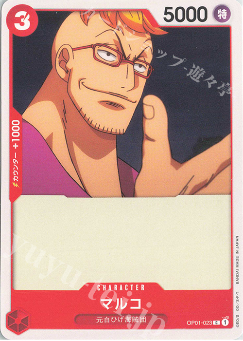 マルコ C Op01 023 販売 One Pieceカードゲーム カードショップ 遊々亭