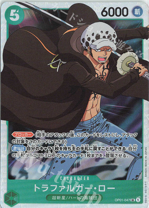 トラファルガー ロー Sr Op01 047 販売 One Pieceカードゲーム カードショップ 遊々亭