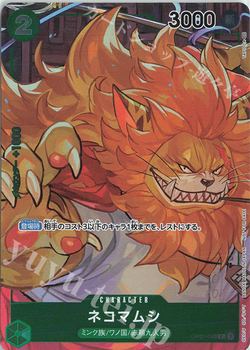 ネコマムシ パラレル P C Op01 048 買取 One Pieceカードゲーム カードショップ 遊々亭