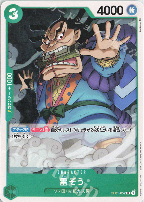 雷ぞう Uc Op01 052 販売 One Pieceカードゲーム カードショップ 遊々亭