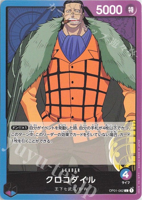 クロコダイル L Op01 062 販売 One Pieceカードゲーム カードショップ 遊々亭