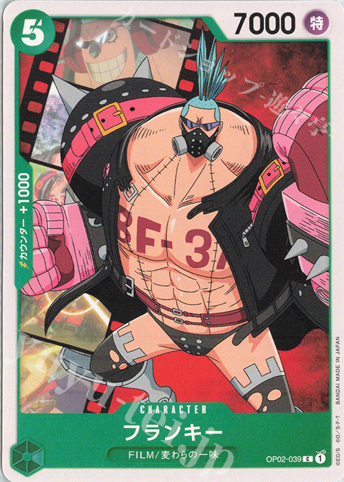 C フランキー | 販売 | [OP02]頂上決戦 | ONE PIECEカードゲーム