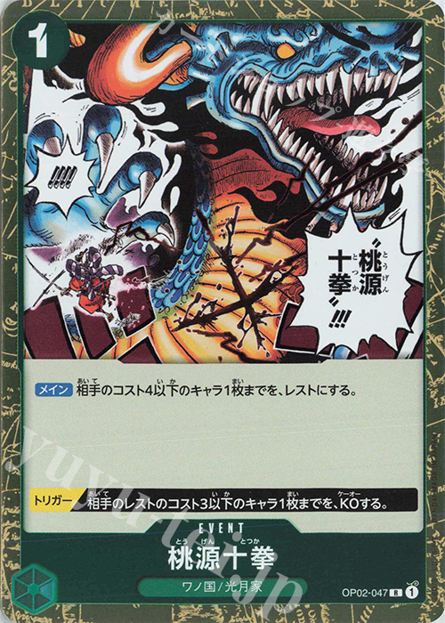 桃源十拳 R OP02-047 | 買取 | ONE PIECEカードゲーム | カード 